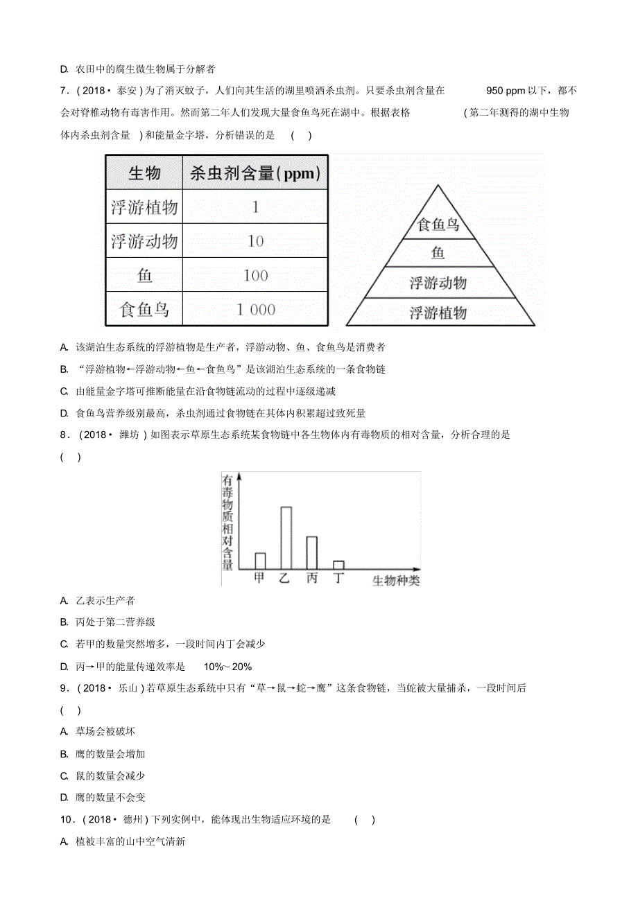 【推荐】山东省淄博市2019中考生物第一单元第二章真题模拟实训_第2页