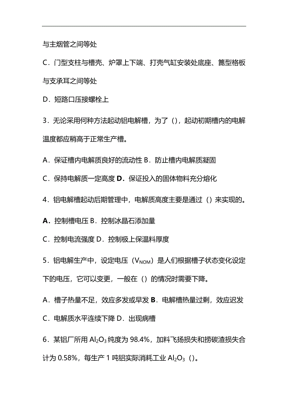 （员工管理）中国铝业杯选拔赛第二次理论考试(doc 12页)__第2页
