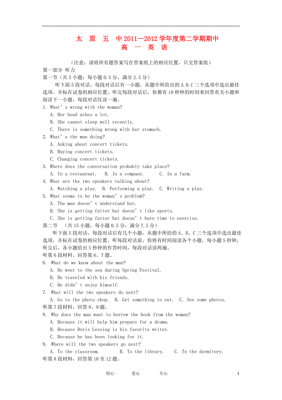 山西省2011-2012学年高一英语下学期期中试题【会员独享】.doc_第1页