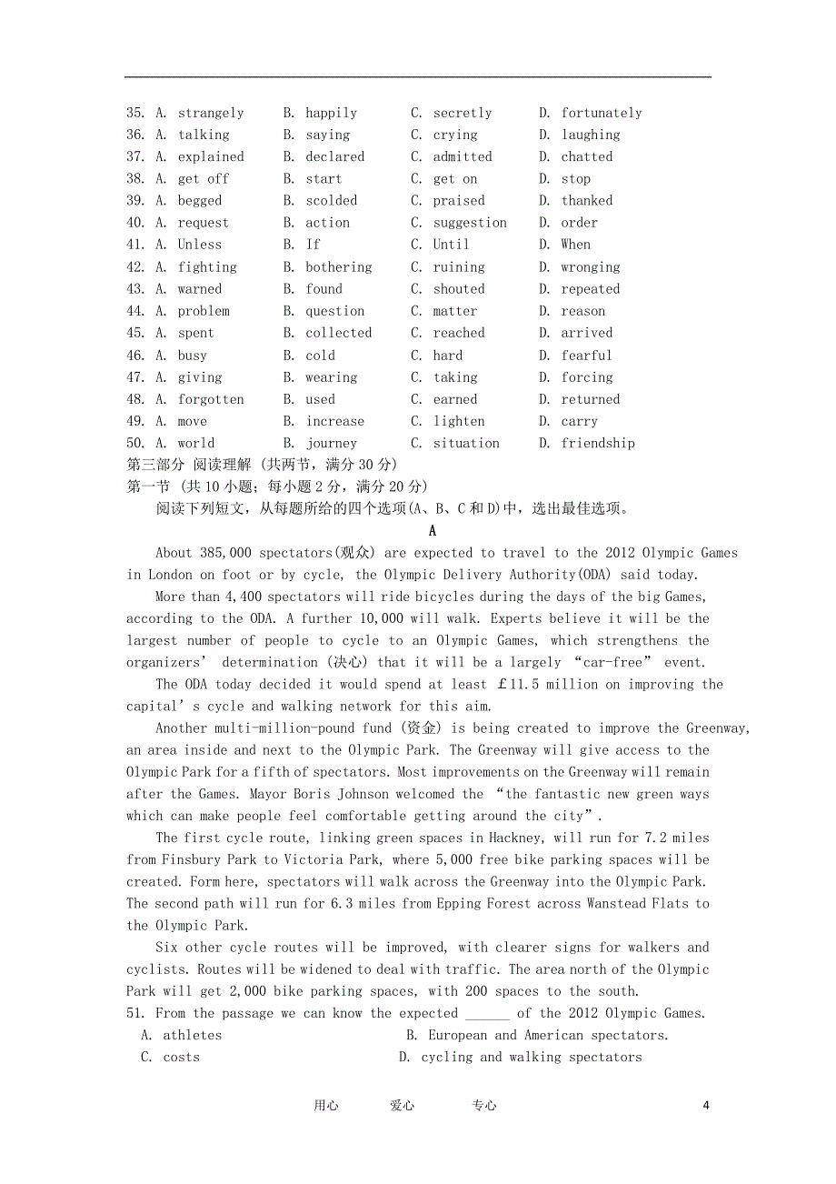 山西省2011-2012学年高一英语下学期期中试题【会员独享】.doc_第4页