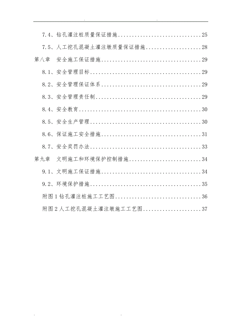 电力公司桩基、墩基工程施工组织设计方案_第2页