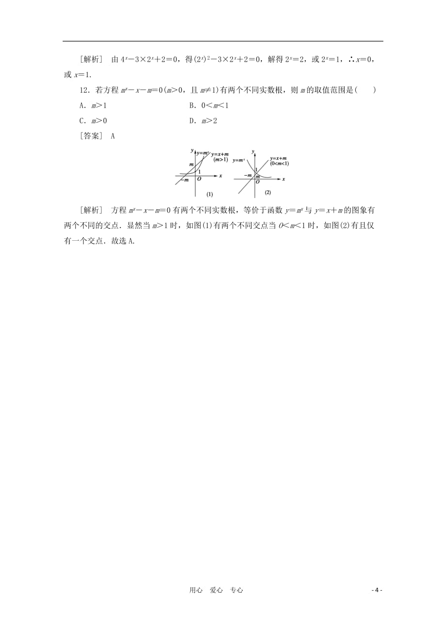 【成才之路】高中数学 第3章综合素能检测练习 新人教A版必修1.doc_第4页