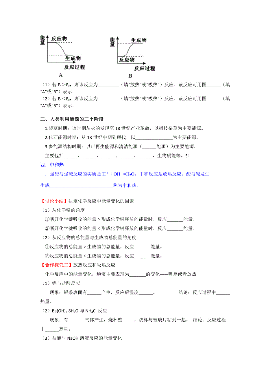 必修二化学能与热能导学案[共7页]_第2页