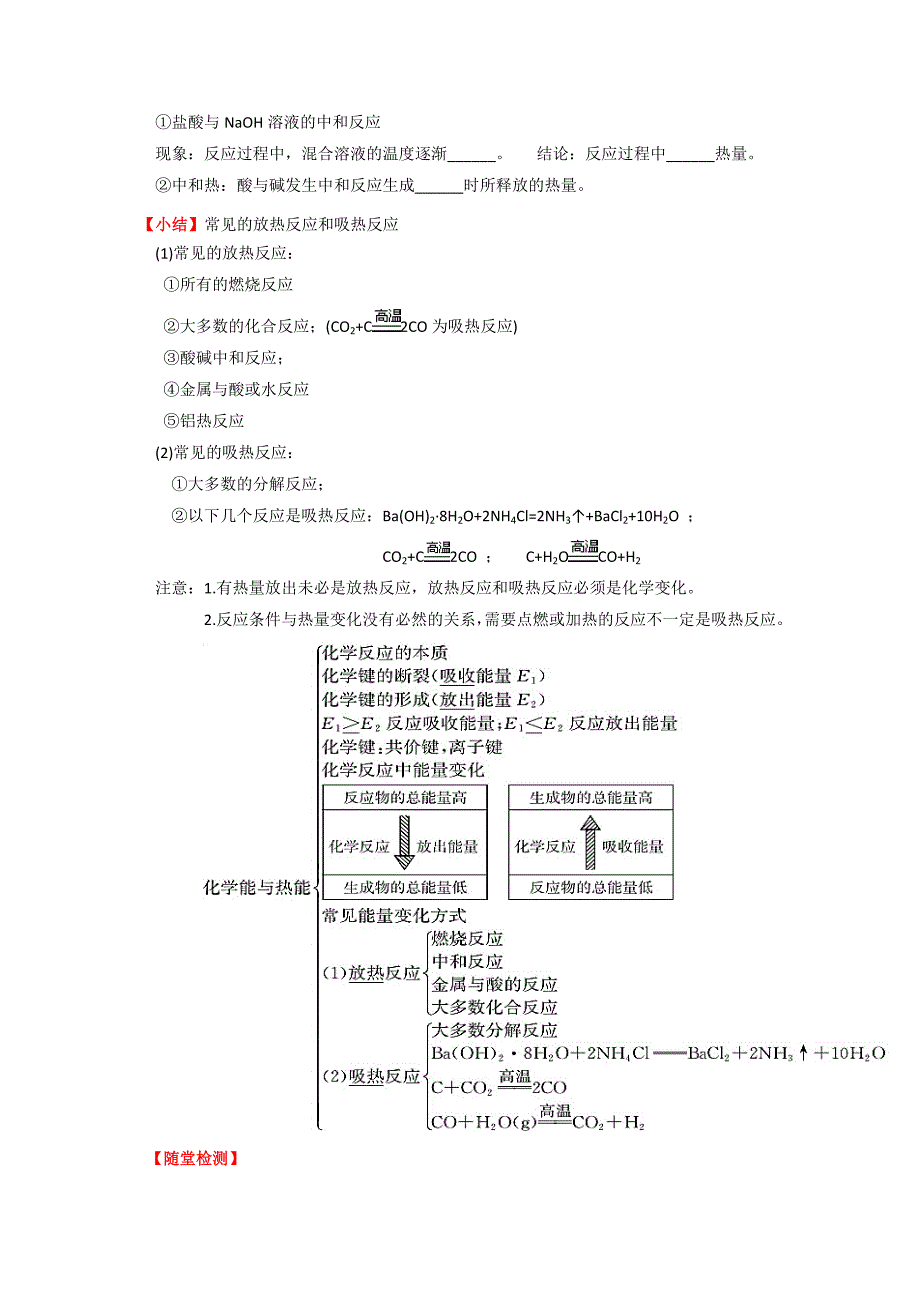 必修二化学能与热能导学案[共7页]_第3页