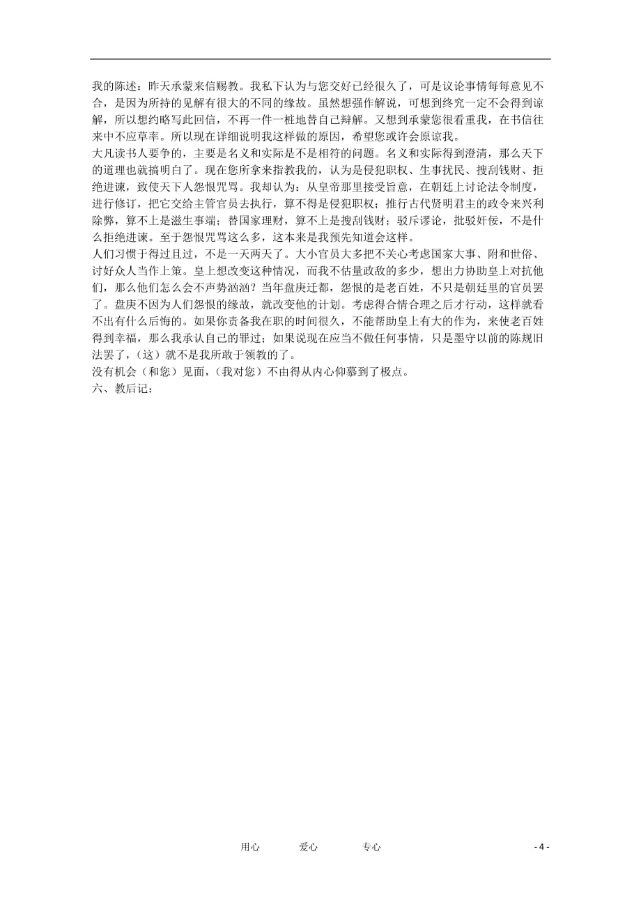 2012届高中语文《答司马谏议书》教案 苏教版选修《唐宋八大家散文选读》教案.doc_第4页