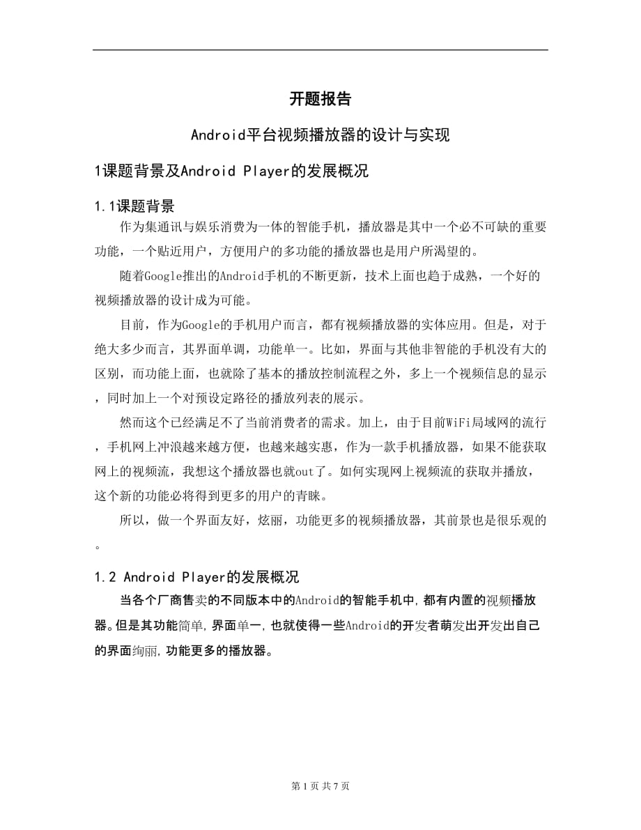 王明明(0806020214)总体设计方案_第1页