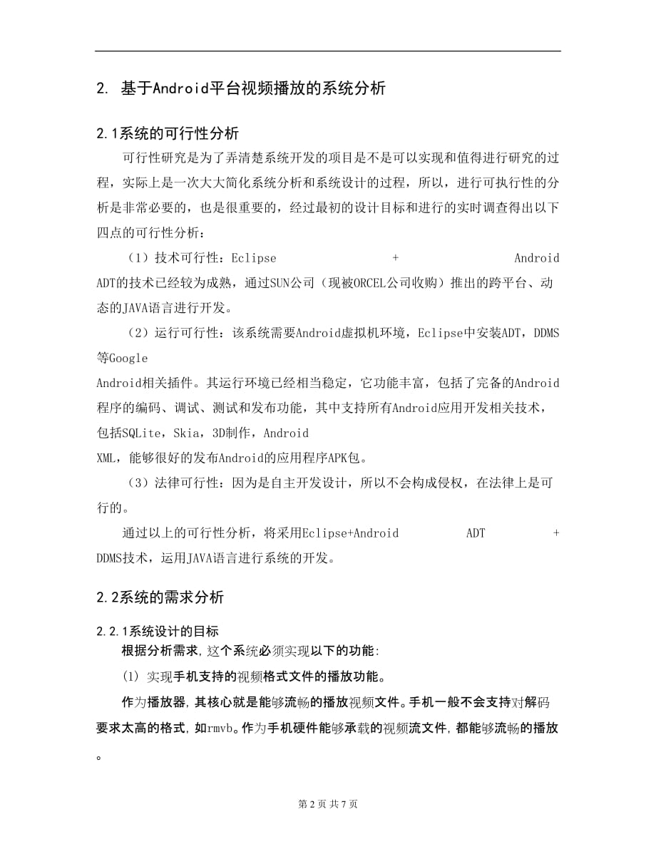 王明明(0806020214)总体设计方案_第2页