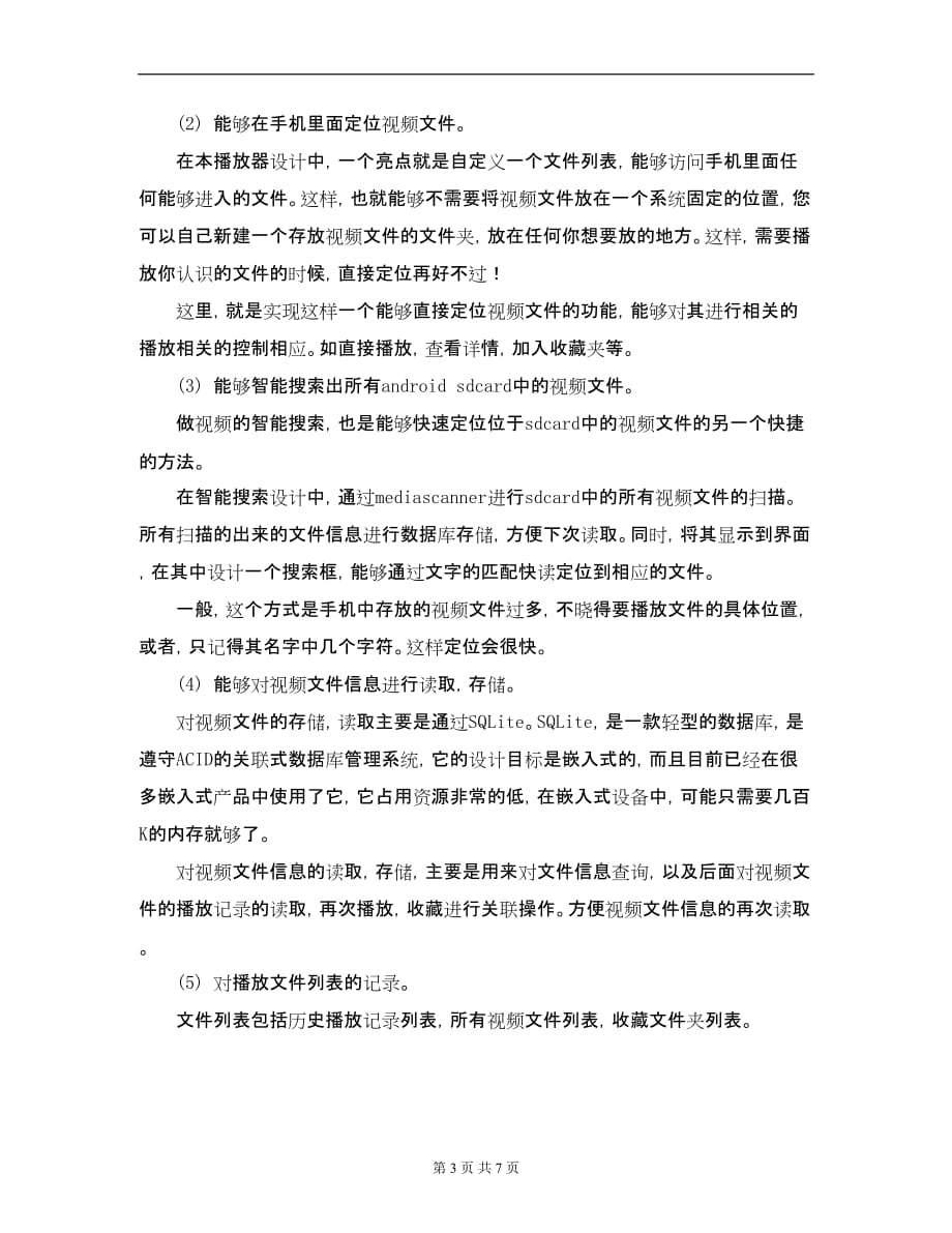 王明明(0806020214)总体设计方案_第3页