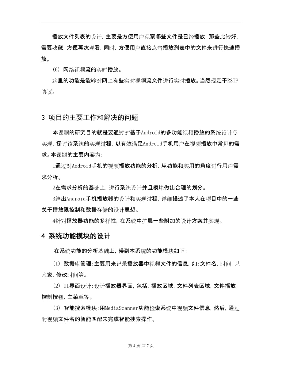 王明明(0806020214)总体设计方案_第4页