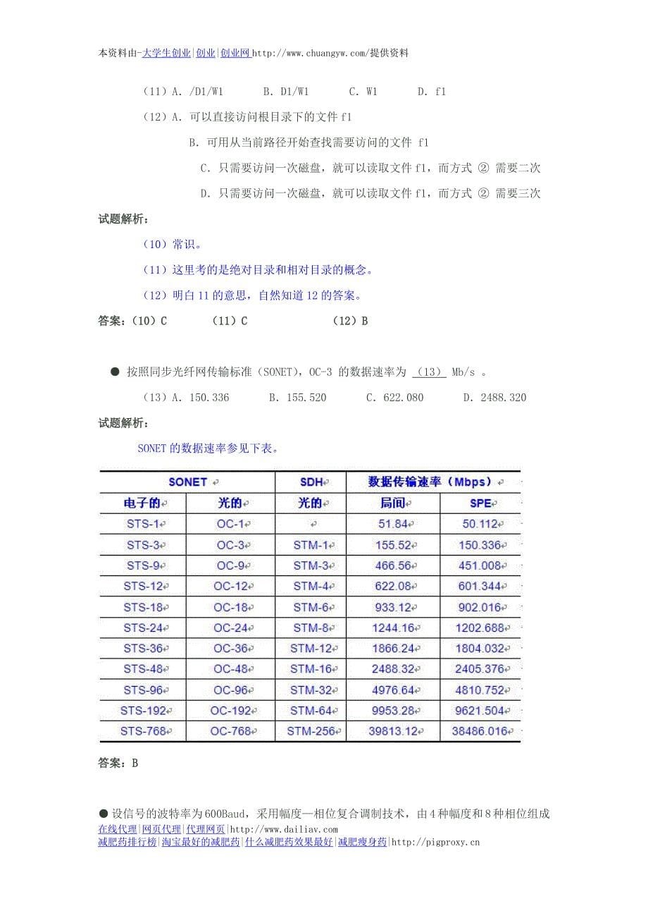 网络工程师考试2005年下半年上午试题解析_第5页