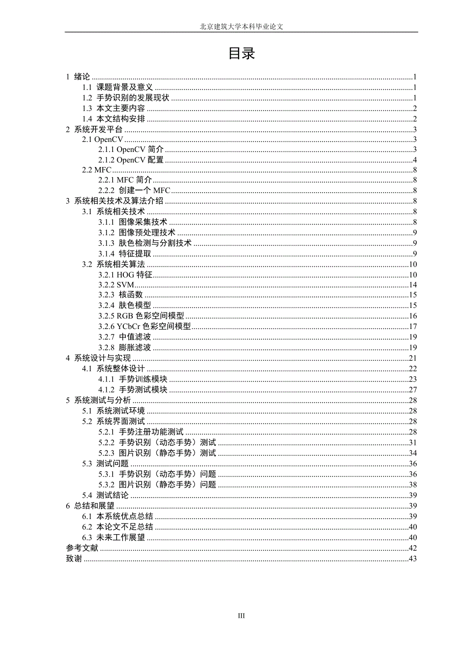 手势识别系统设计与开发_第3页