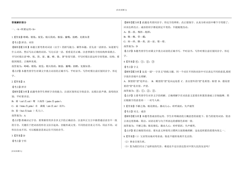 【名师预测】2020小升初语文模拟试卷（九）（有答案）_第4页