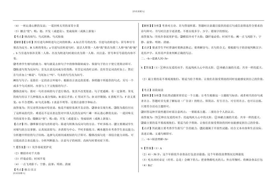 【名师预测】2020小升初语文模拟试卷（九）（有答案）_第5页