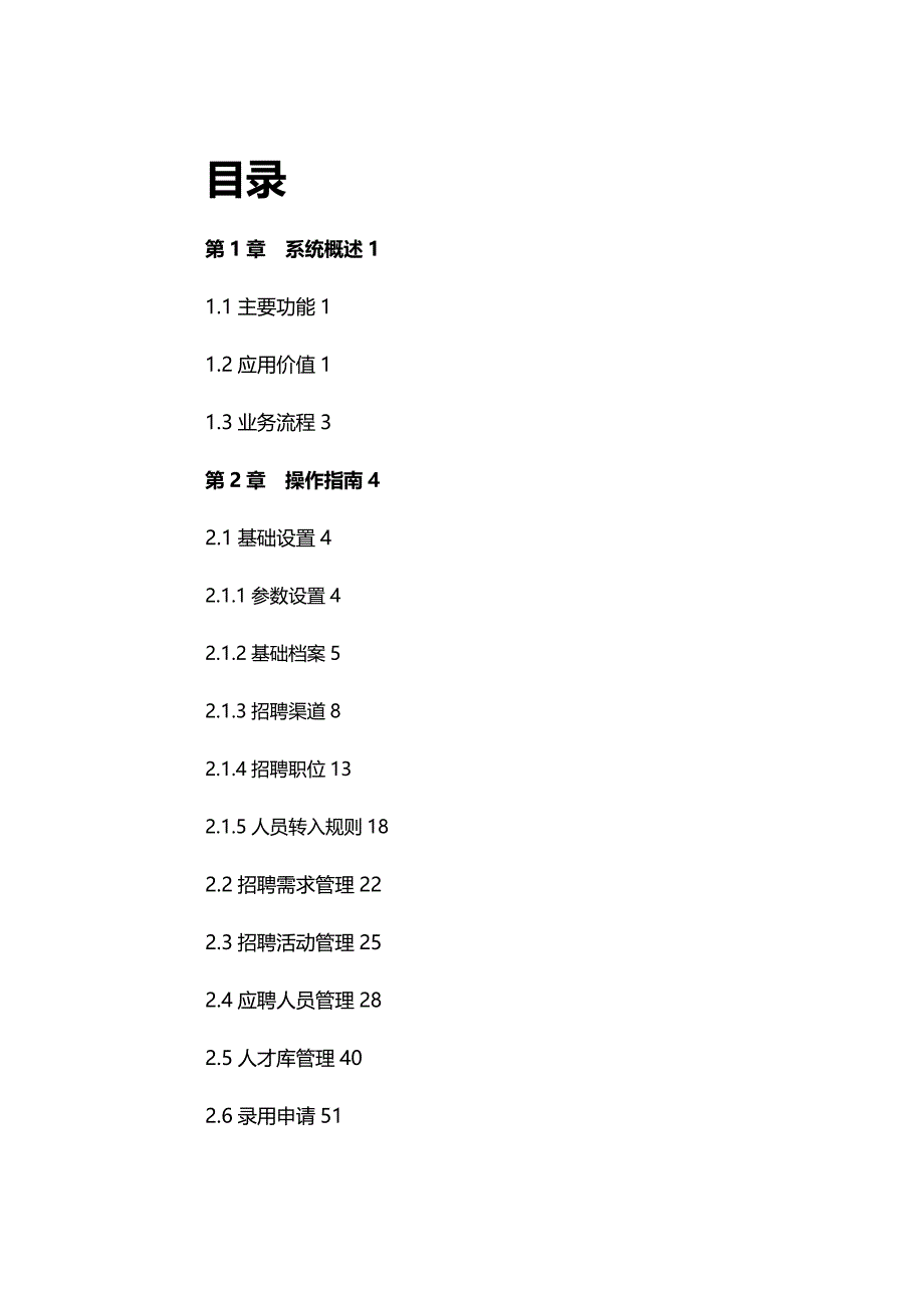 （招聘面试）(BTRL-305)面试人员评价表_ (362)__第1页