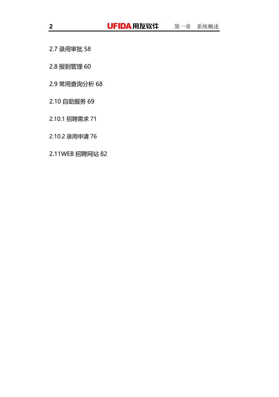 （招聘面试）(BTRL-305)面试人员评价表_ (362)__第2页