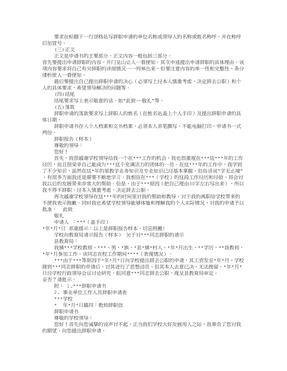 教育机构辞职信.doc_第2页