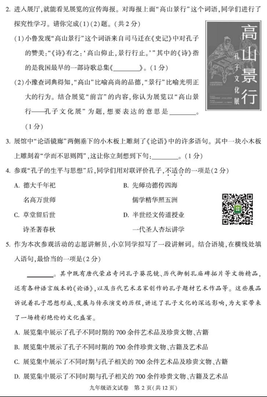 2020年北京市朝阳区中考二模语文试卷精品_第2页