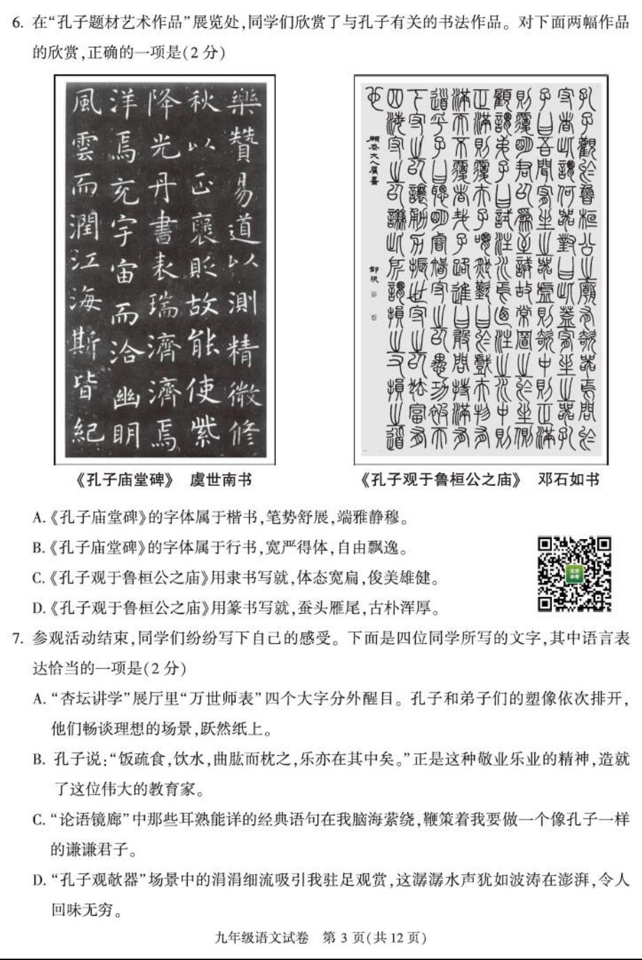 2020年北京市朝阳区中考二模语文试卷精品_第3页