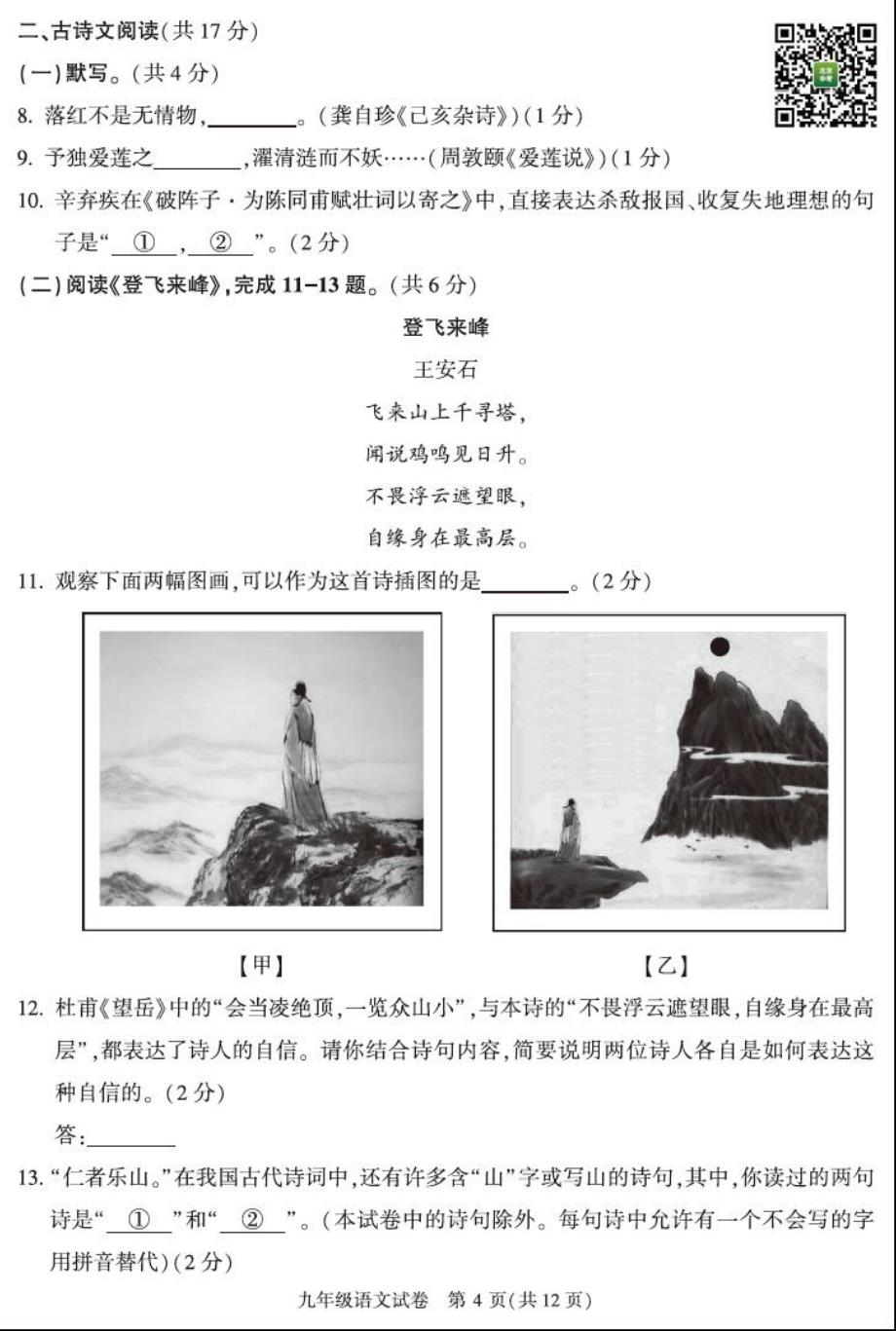 2020年北京市朝阳区中考二模语文试卷精品_第4页
