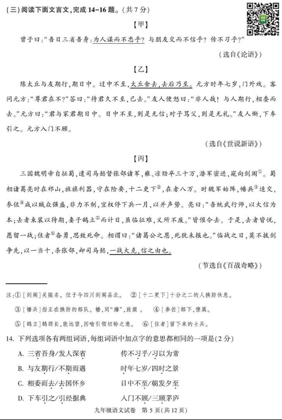 2020年北京市朝阳区中考二模语文试卷精品_第5页