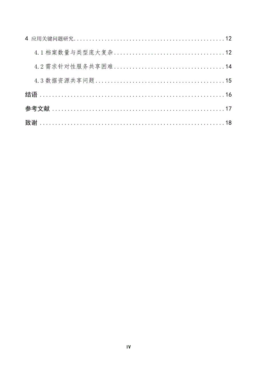 Hive仓库在公安工作中的应用研究_第4页