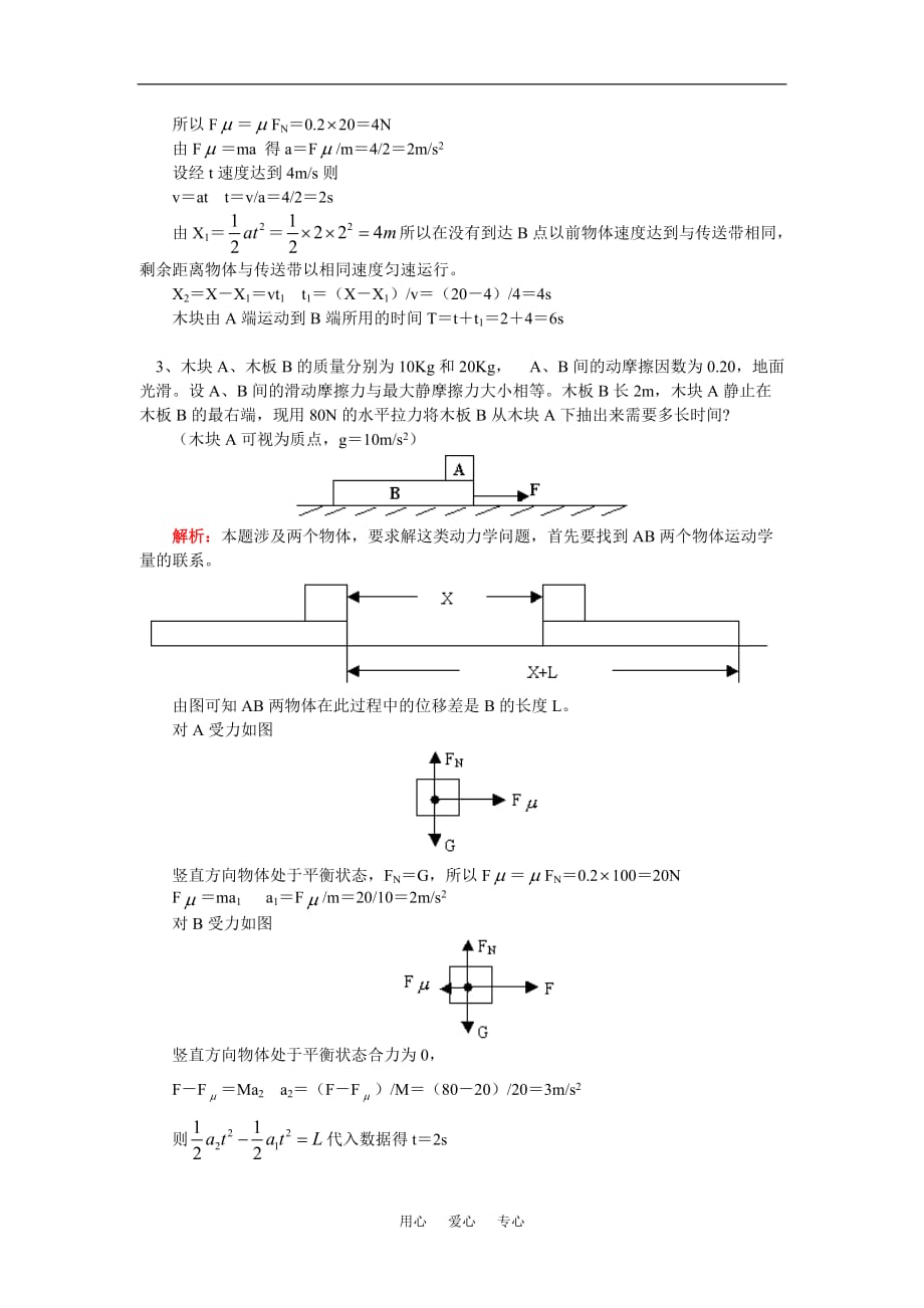 高一物理牛顿第二定律的应用人教实验版知识精讲[1].doc_第3页