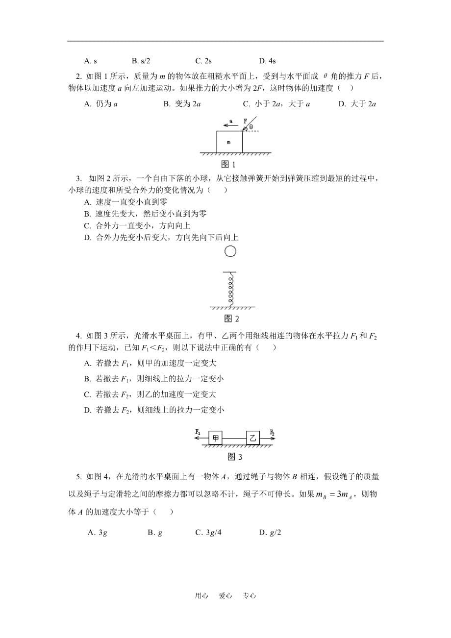 高一物理牛顿第二定律的应用人教实验版知识精讲[1].doc_第5页