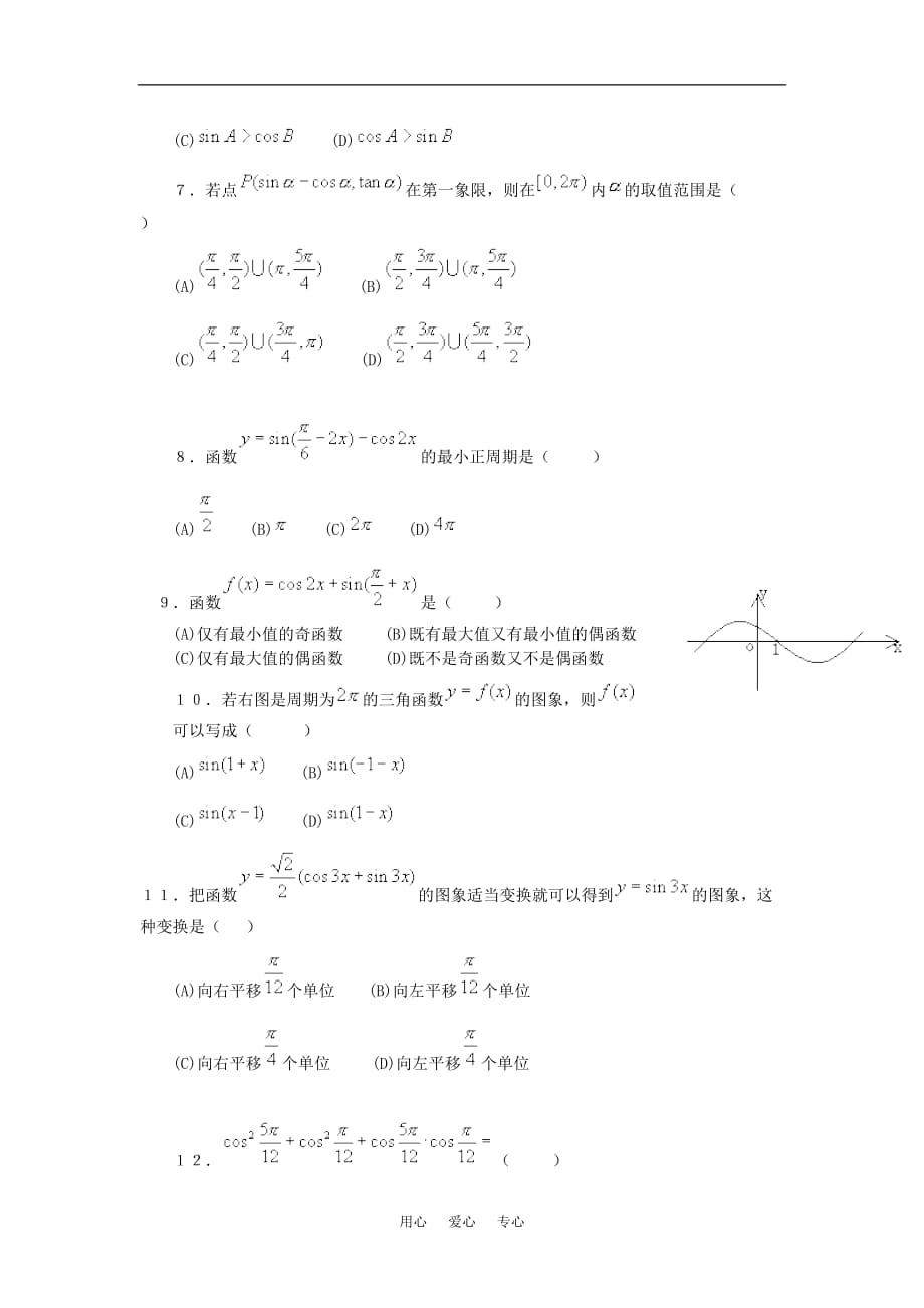高中数学 三角单元测试03精选单元测试卷集.doc_第2页
