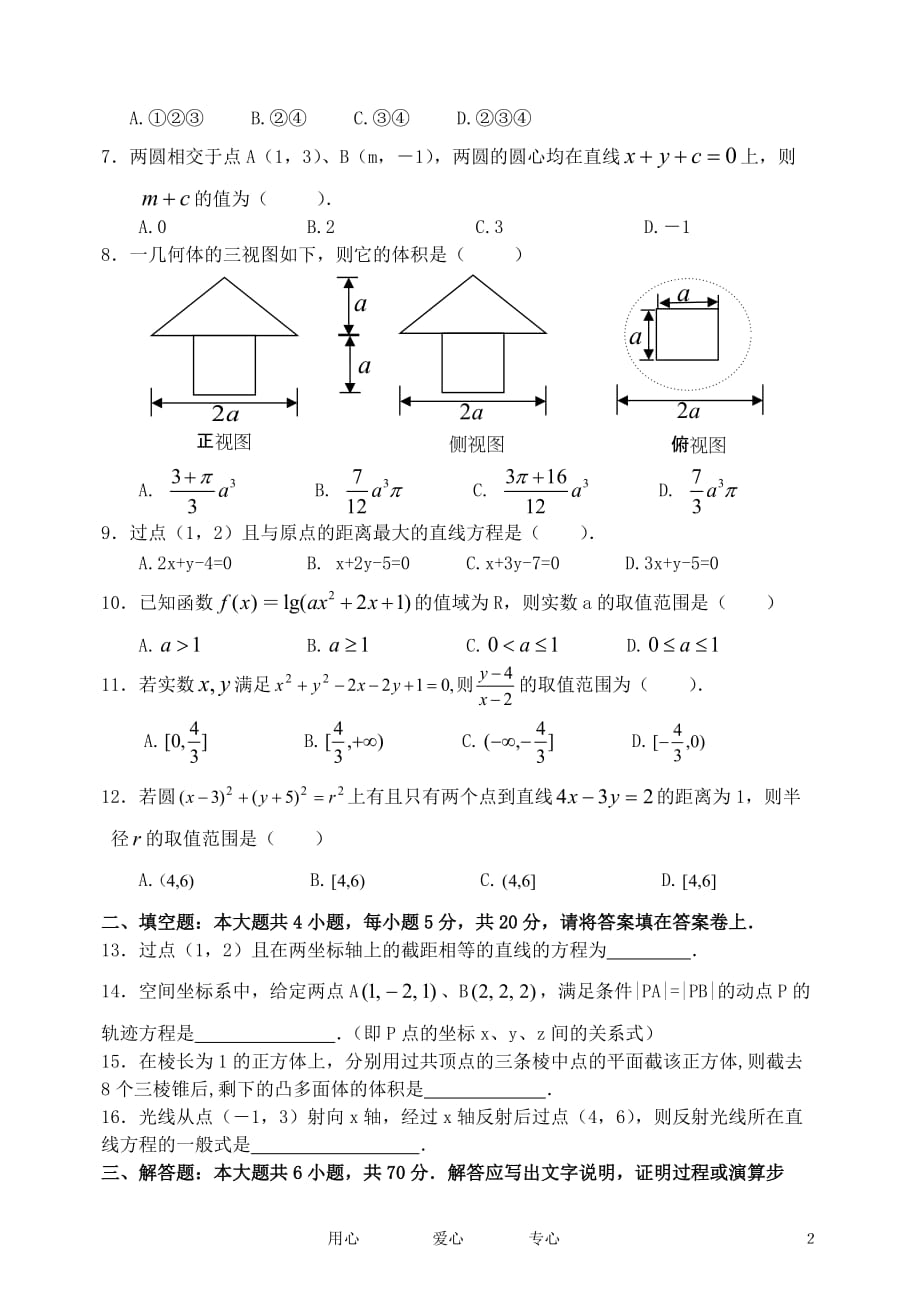 高中数学 模块综合测试卷4 必修2.doc_第2页