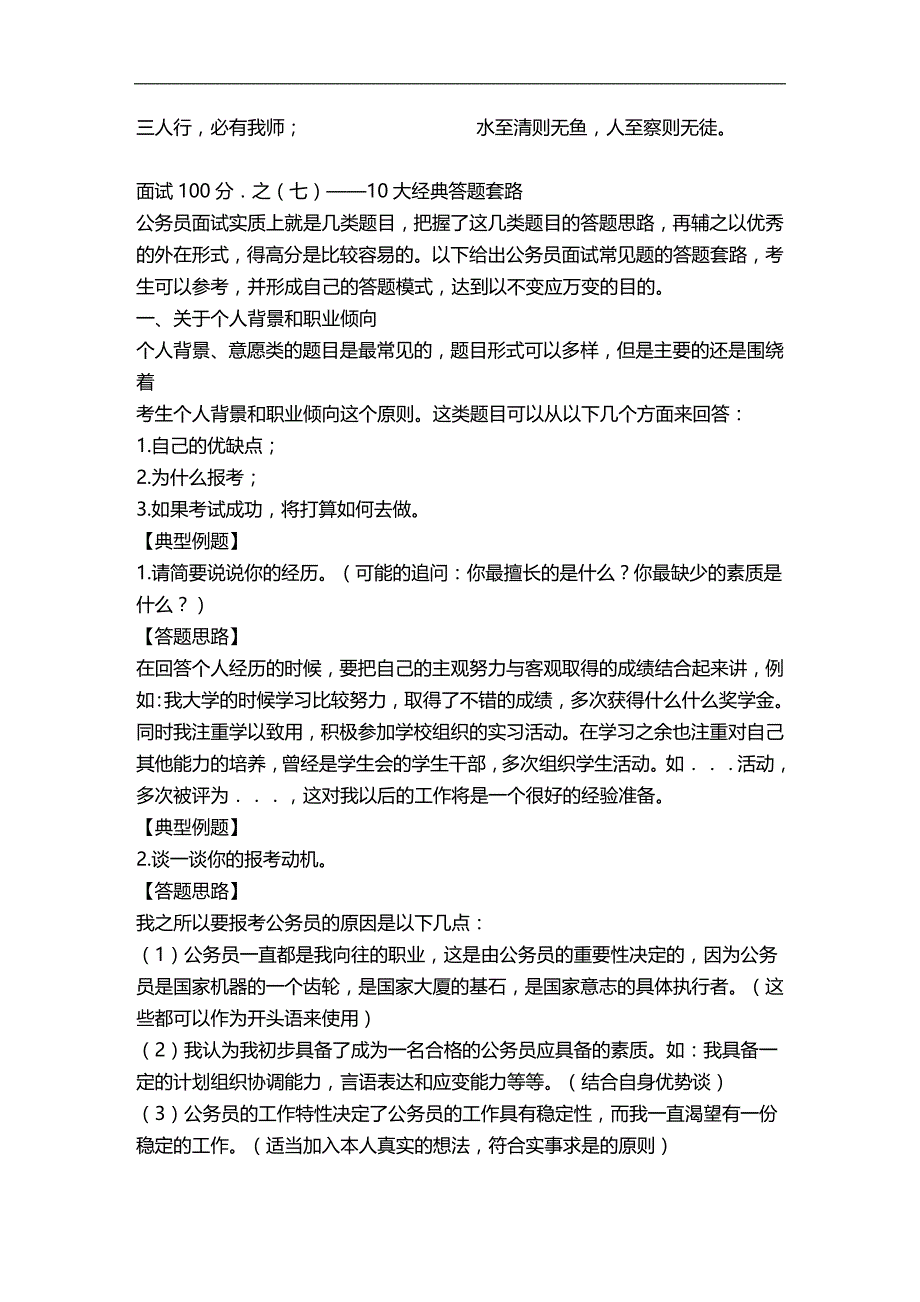 （招聘面试）(BTRL-305)面试人员评价表_ (2374)__第2页