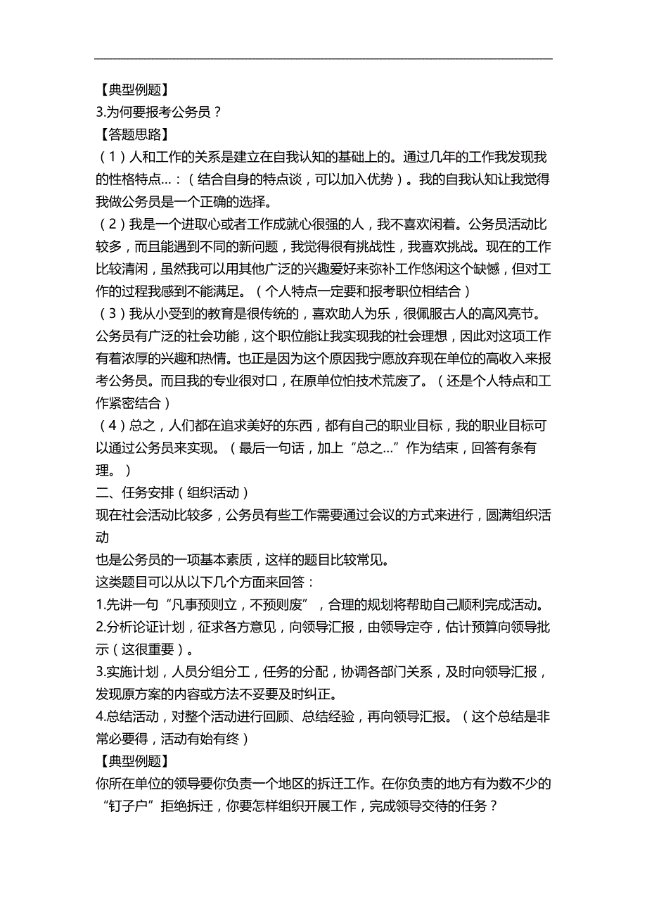 （招聘面试）(BTRL-305)面试人员评价表_ (2374)__第3页