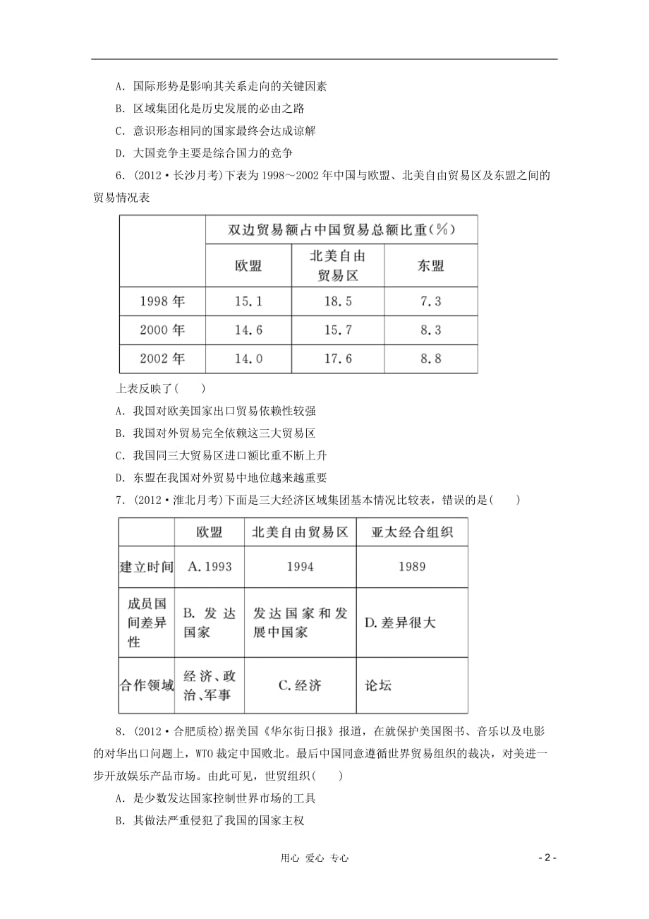 【课堂新坐标】2013届高三历史一轮复习 经济史阶段知能检测2 岳麓版（山东专用版）.doc_第2页