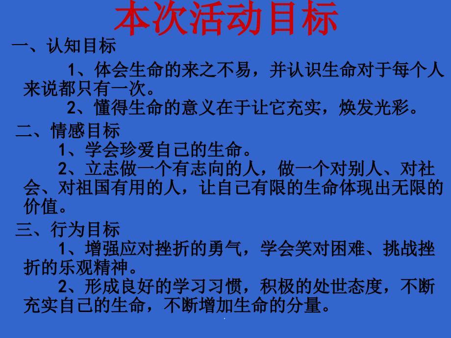 珍爱生命--健康成长主题班会完整版_第2页