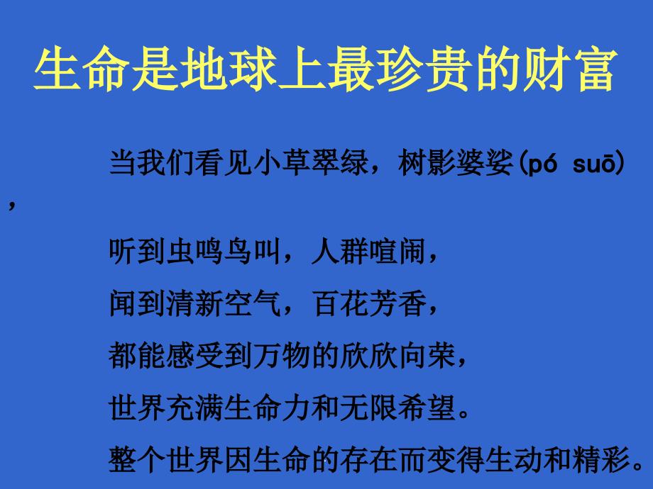 珍爱生命--健康成长主题班会完整版_第4页