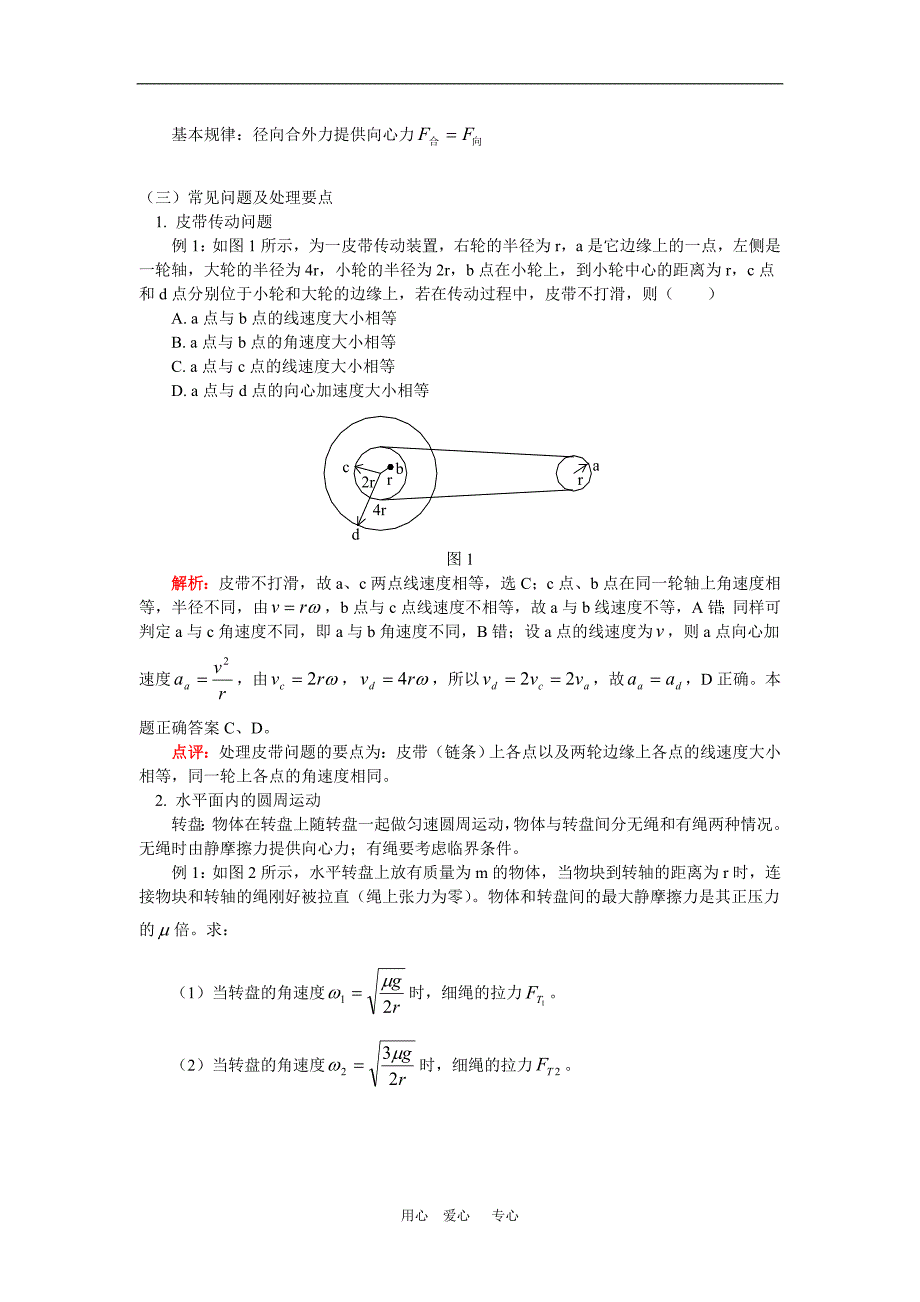 高一物理暑假专题——匀速圆周运动 人教版.doc_第2页