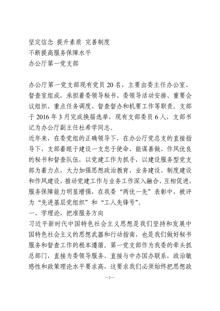 先进基层党支交流发言2篇_第1页