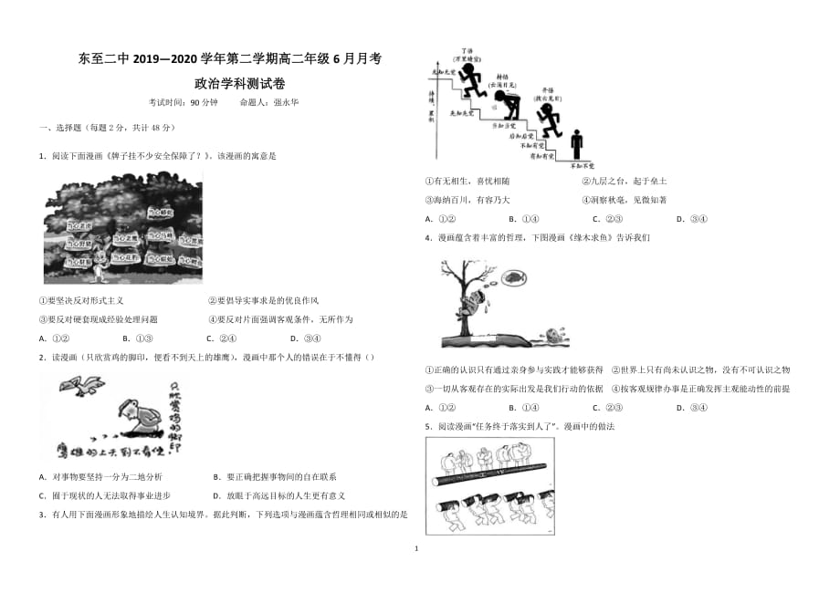 2020届安徽省池州市东至二中高二政治下学期月考试题_第1页