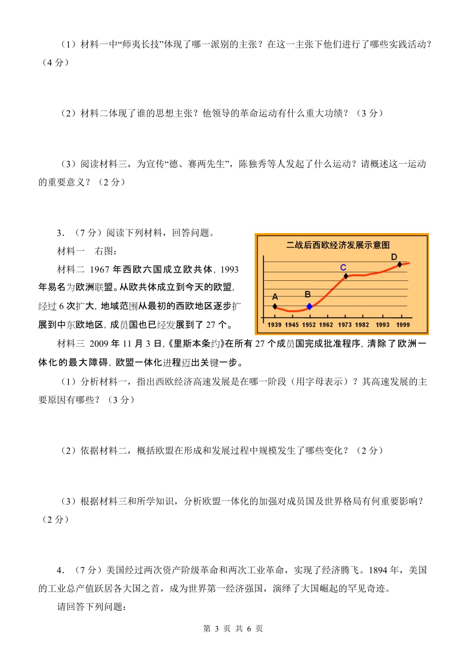 山东省淄博市2010年八年级历史中等学校招生考试(文科综合试题历史部分)人教版.doc_第3页