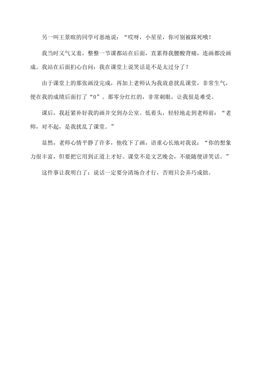 作文：我和老师发生的一件事_第2页