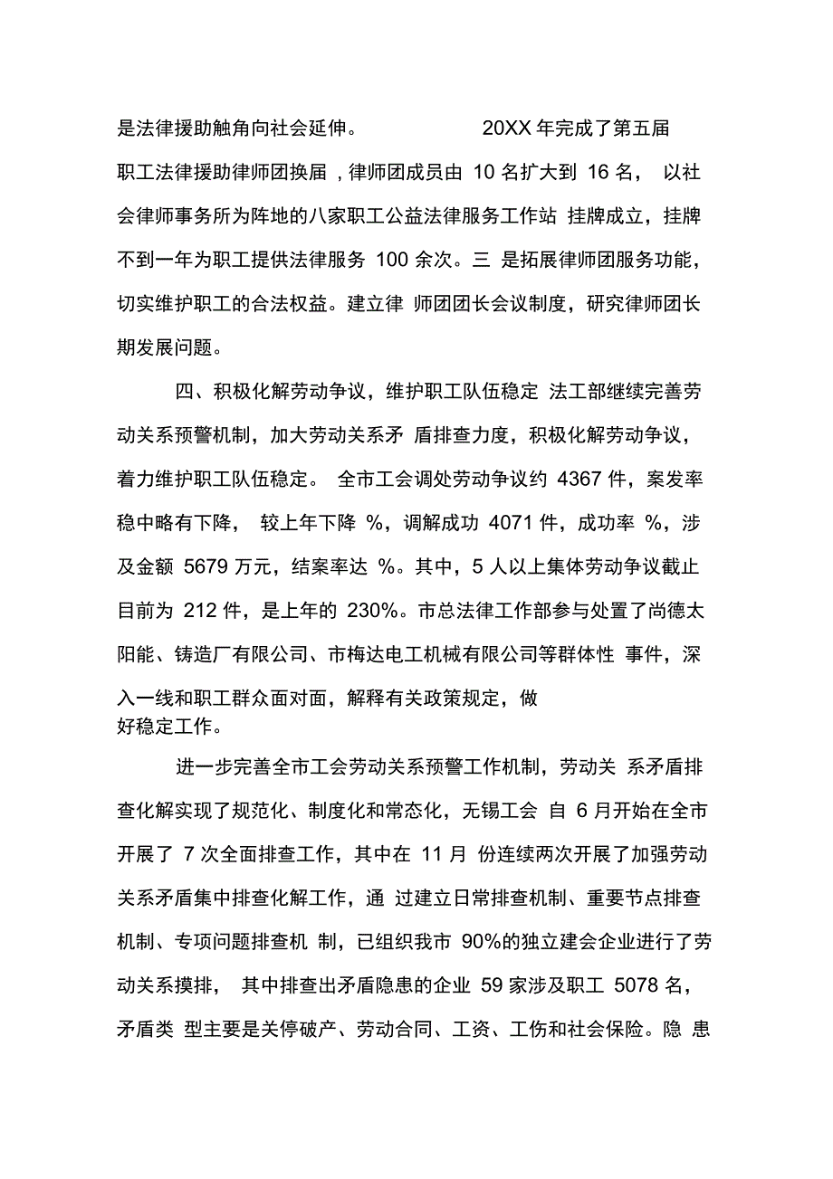 202X年关于工会法律部的工作总结_第3页