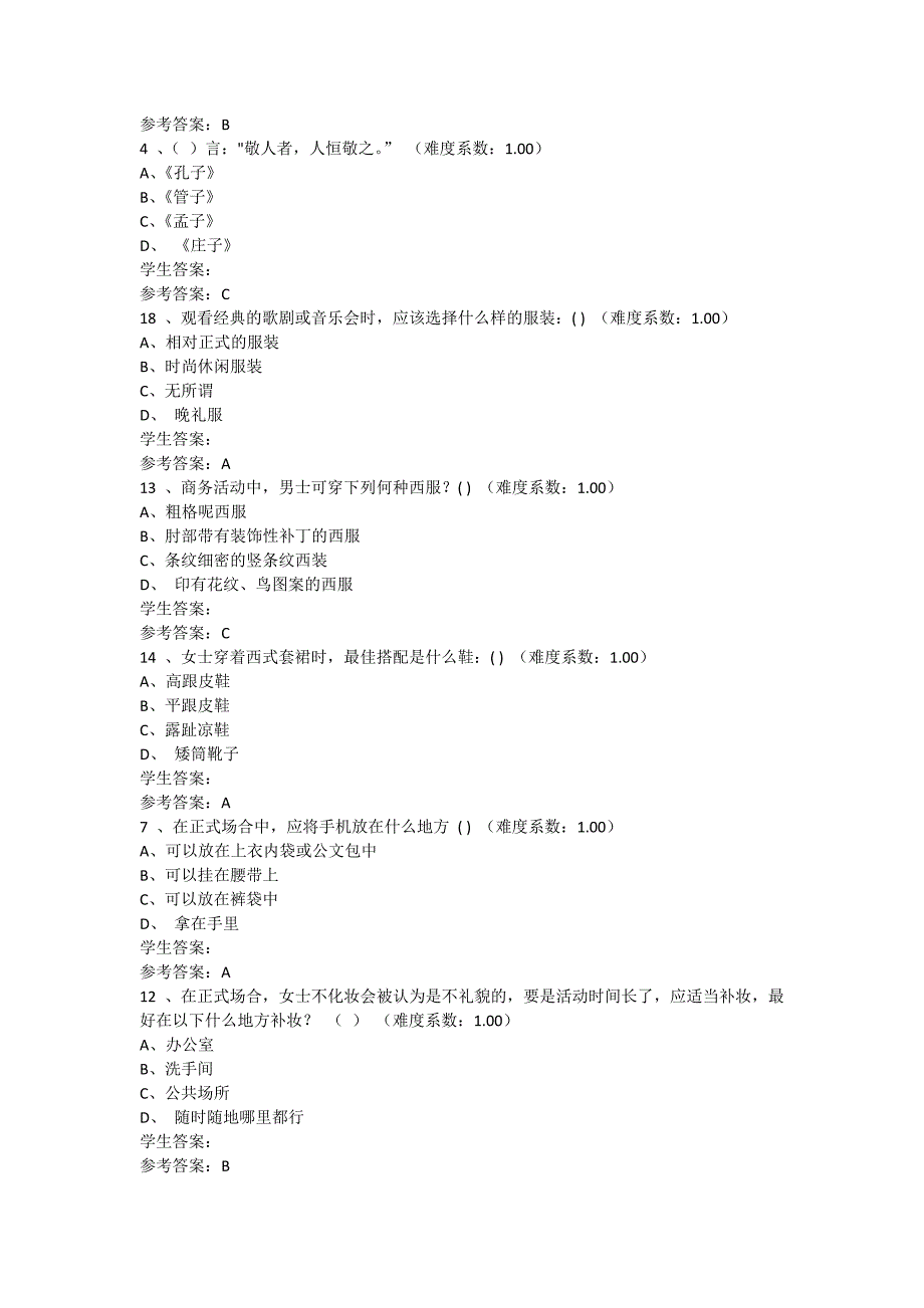 2018年《商务礼仪概论》网上作业任务一至任务四.doc_第2页