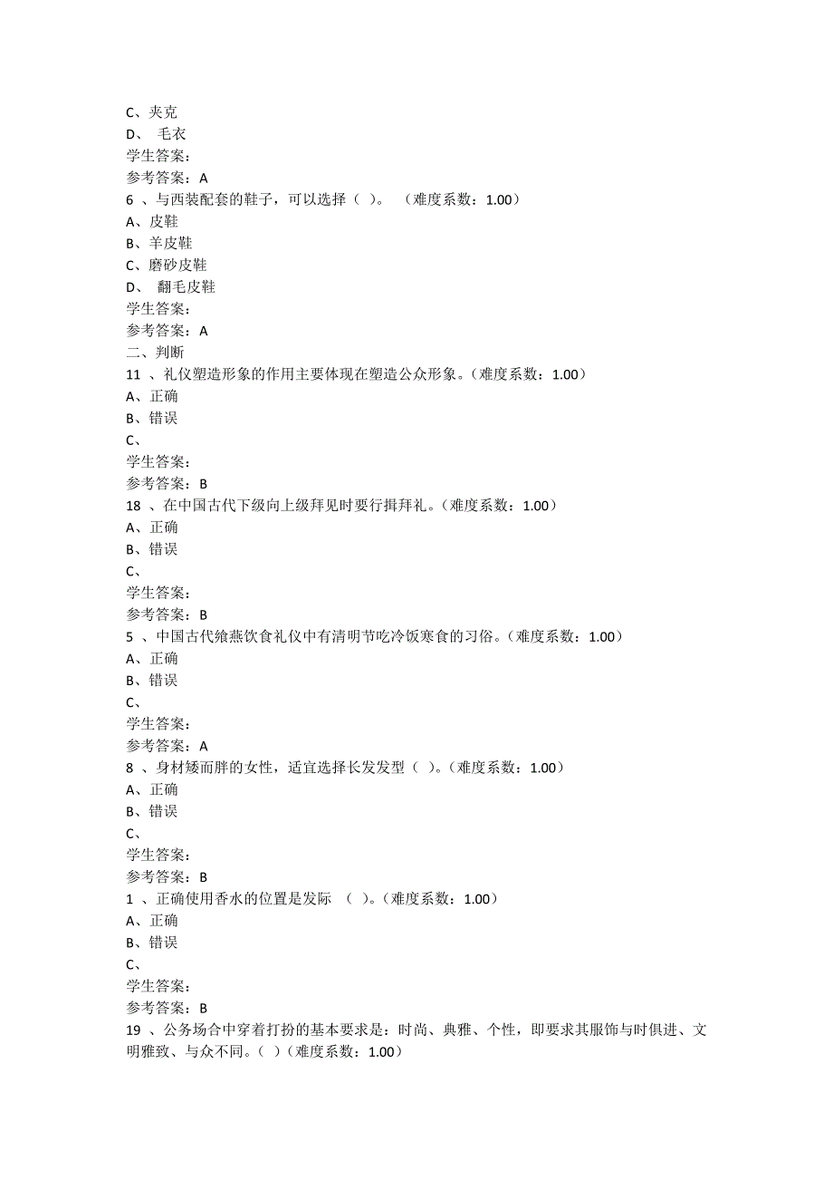 2018年《商务礼仪概论》网上作业任务一至任务四.doc_第4页