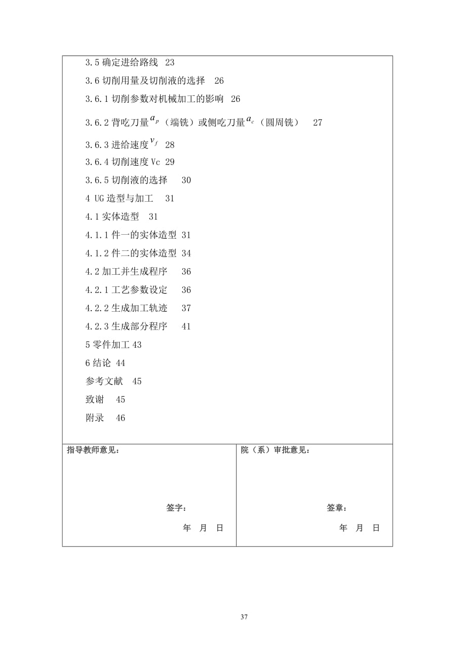 JSB-铣削配合件数控加工工艺及编程开题报告_第4页