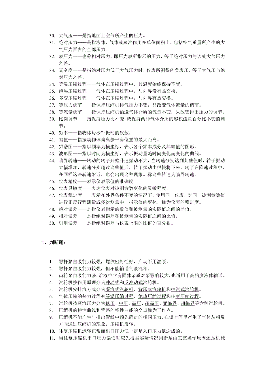 压缩机工高级工理论题库.doc_第3页