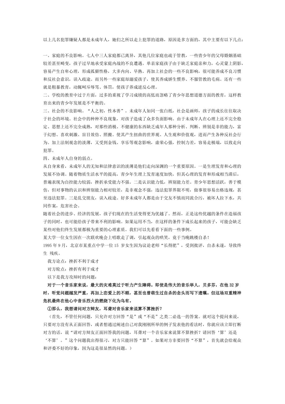 “挫折不利于成才”的辩论材料.doc_第3页