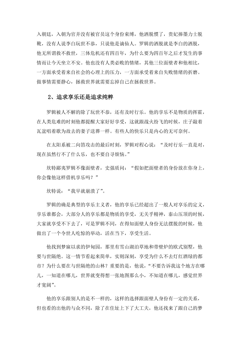 《三体》罗辑人物形象分析.doc_第2页