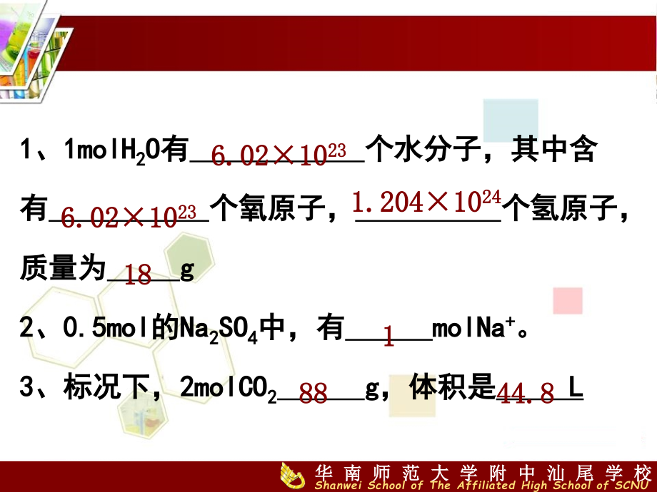 人教版化学必修一第一章第二节(第4、5、6课时)剖析_第2页