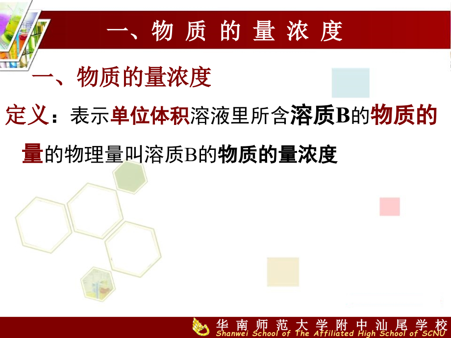 人教版化学必修一第一章第二节(第4、5、6课时)剖析_第4页