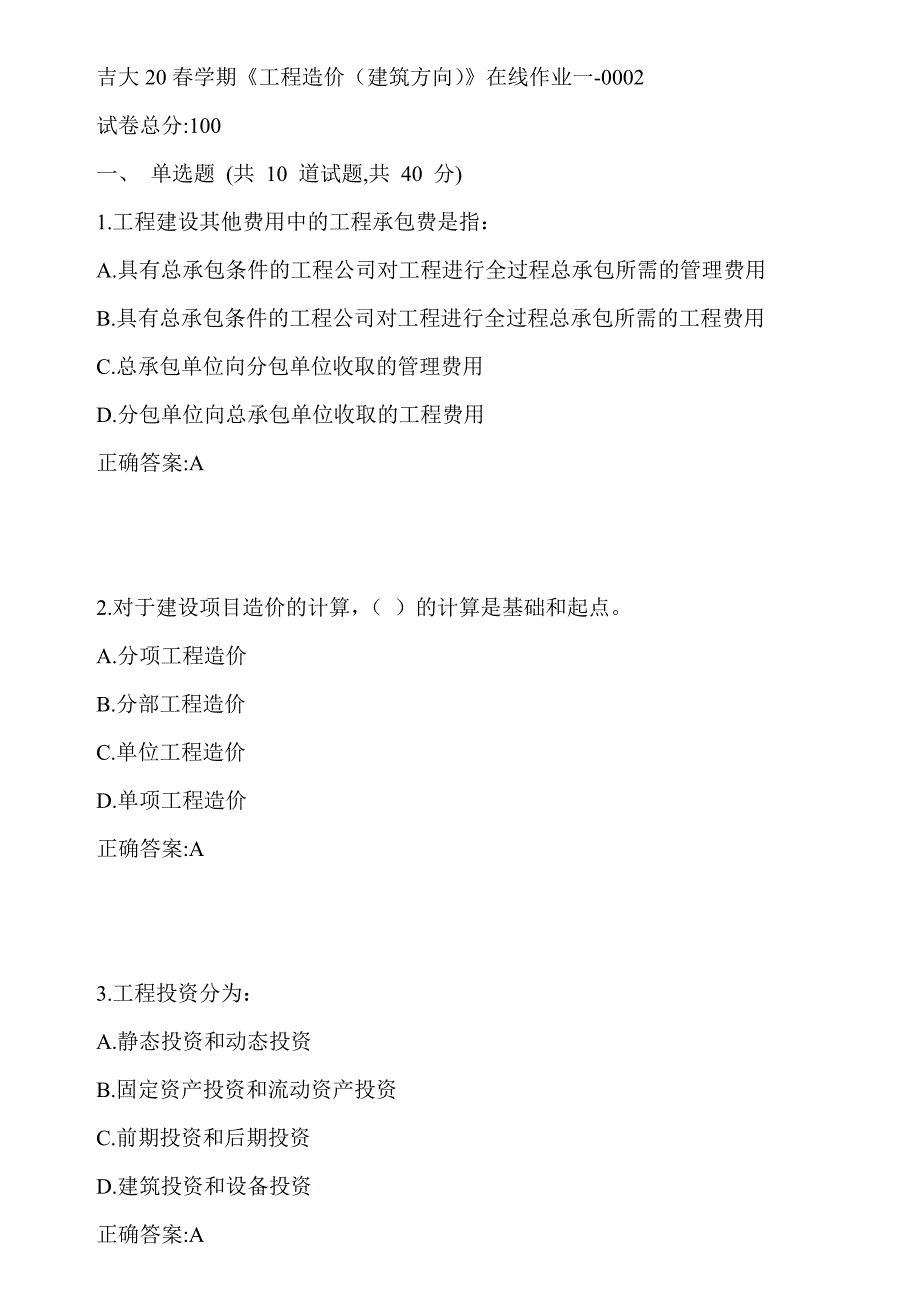 吉大20春学期《工程造价（建筑方向）》在线作业一-0002参考答案_第1页