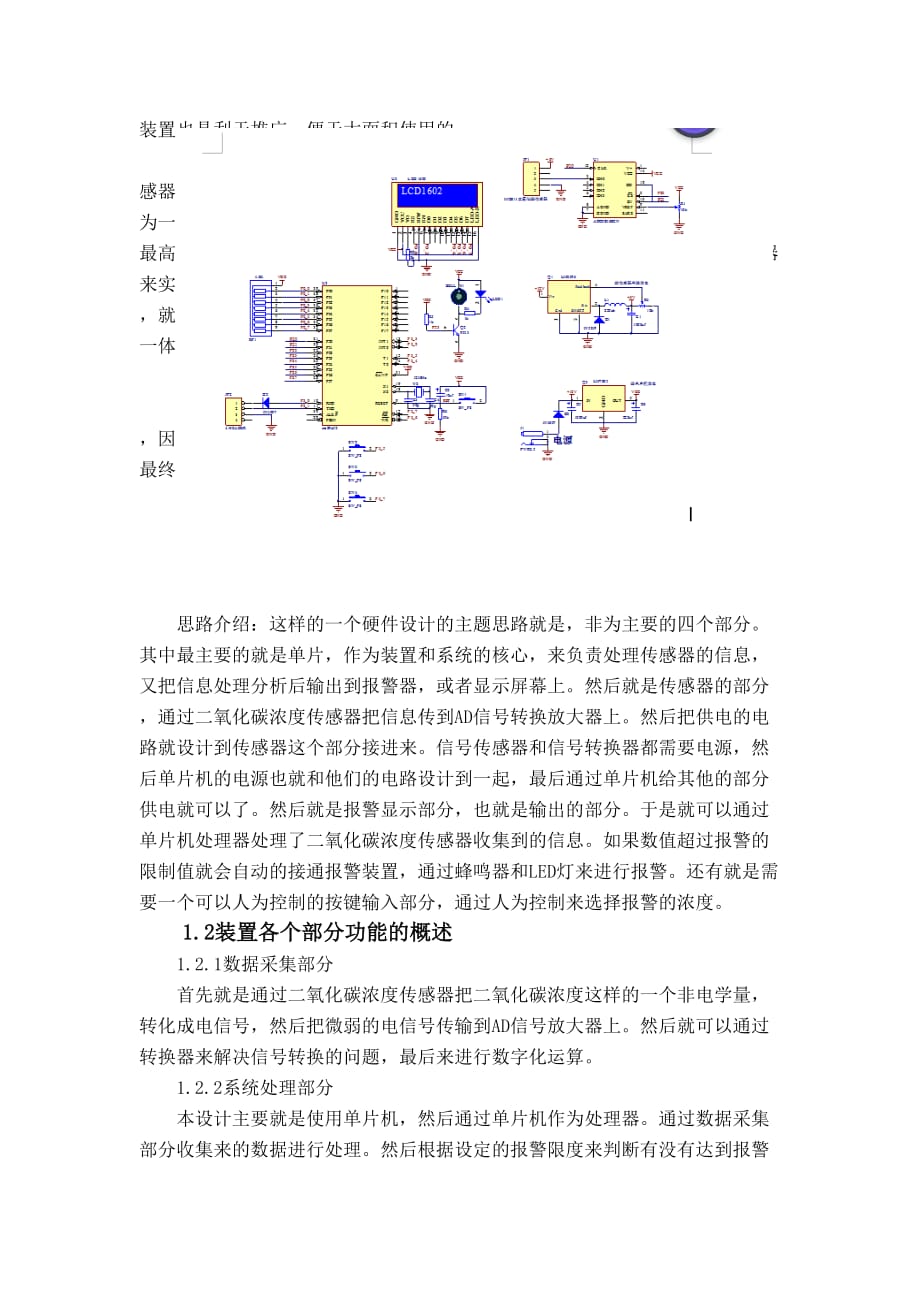 二氧化碳检测装置的设计与实现 正文.doc_第2页